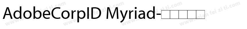 AdobeCorpID Myriad字体转换